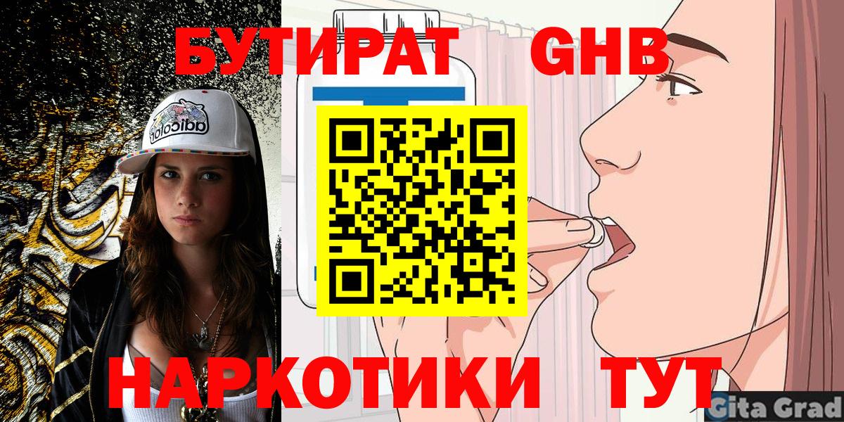Бутират бутик Кумертау