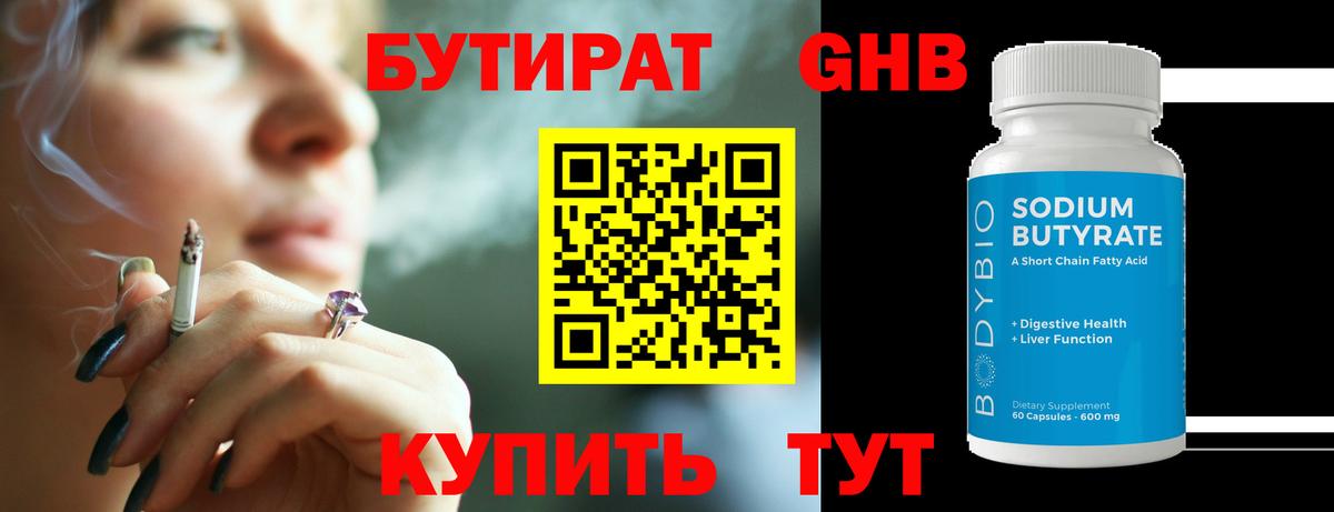 Кумертау  Бутират  Вход с VPN  Бутират GHB 