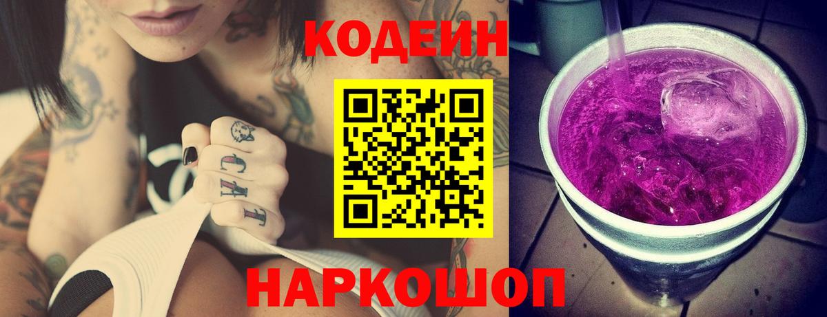 Кодеин напиток Lean (лин) Кумертау