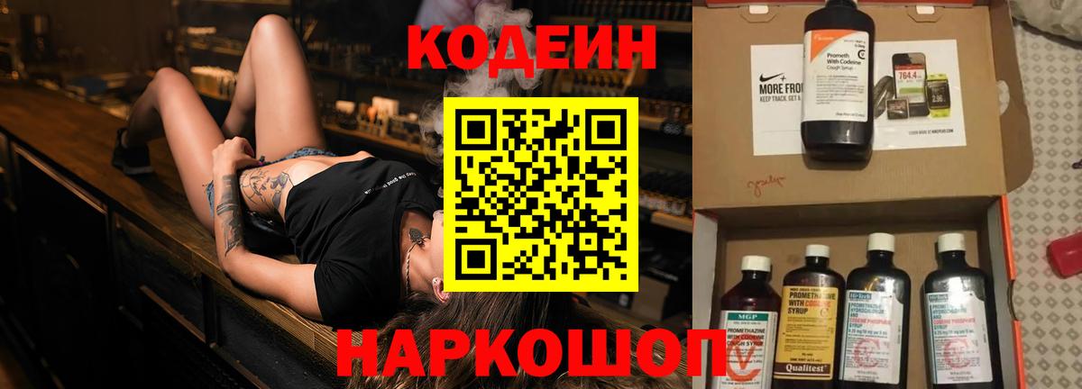 Codein напиток Lean (лин)  Codein Purple Drank  Кумертау  Вход с VPN 