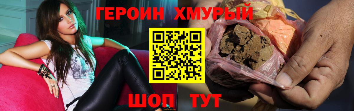 Героин хмурый  ГЕРОИН  Кумертау  Вход с VPN 