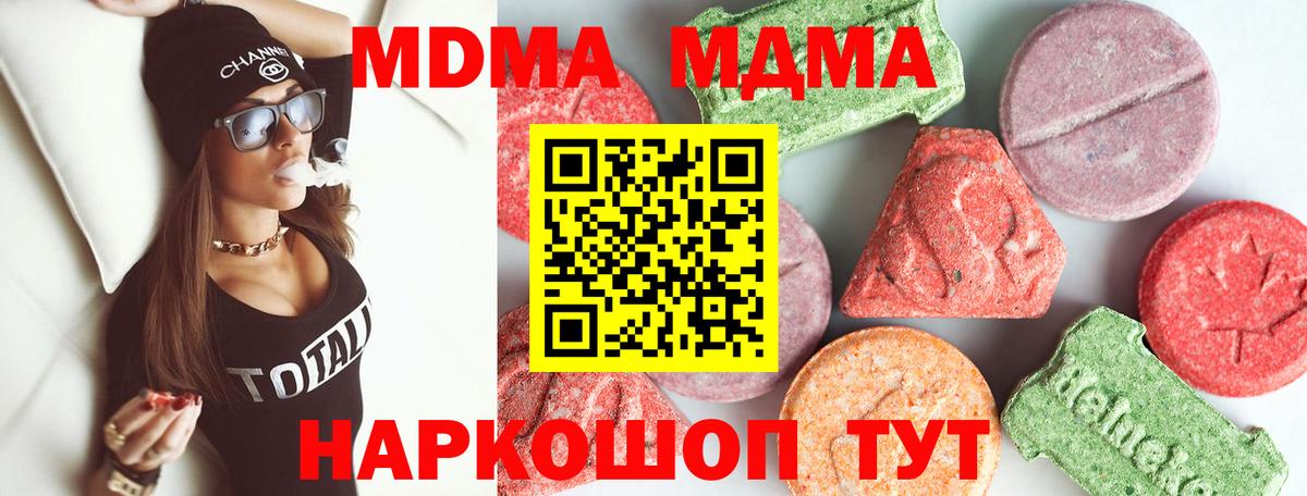 МДМА кристаллы  Вход с VPN  Кумертау 