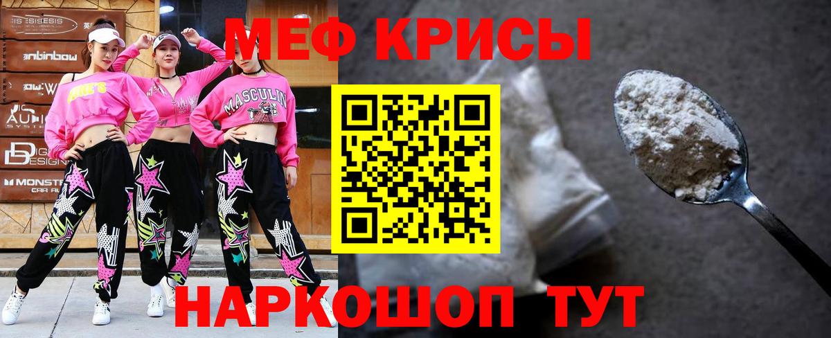 Меф мяу мяу мука Кумертау