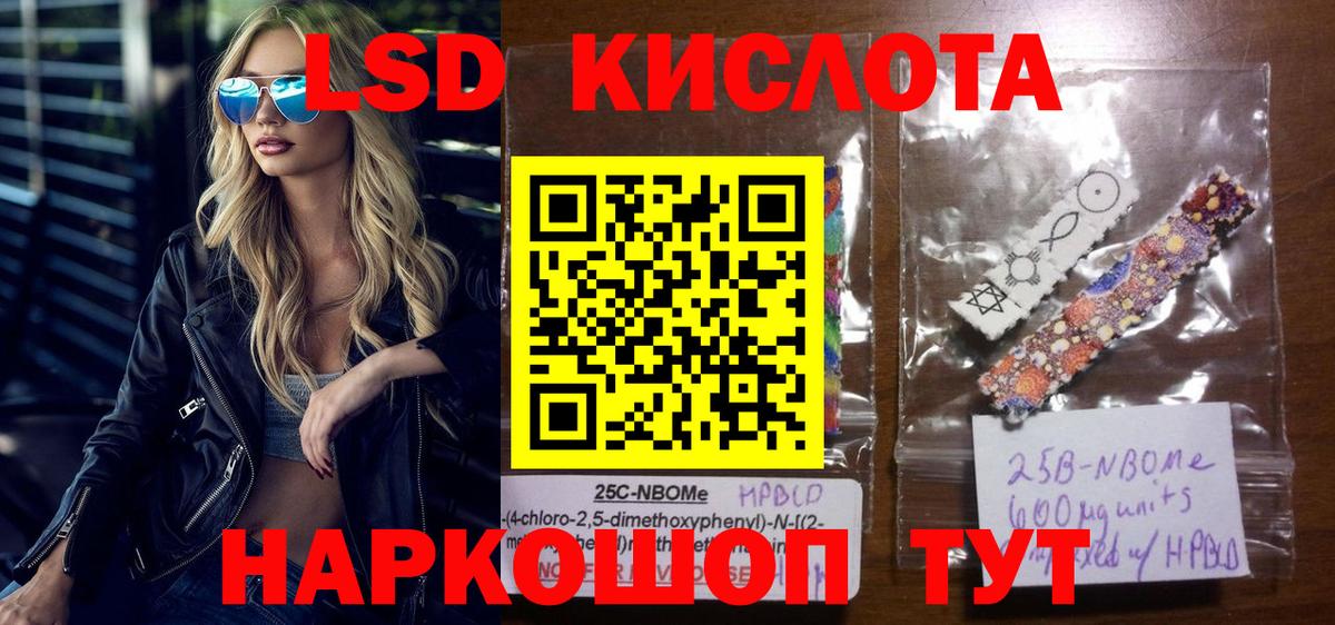 Марки 25I-NBOMe 1,8мг Кумертау